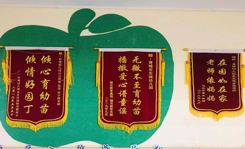 山西省晉城市東城幼兒園：攜手跨世紀，共同托起明天的太陽！