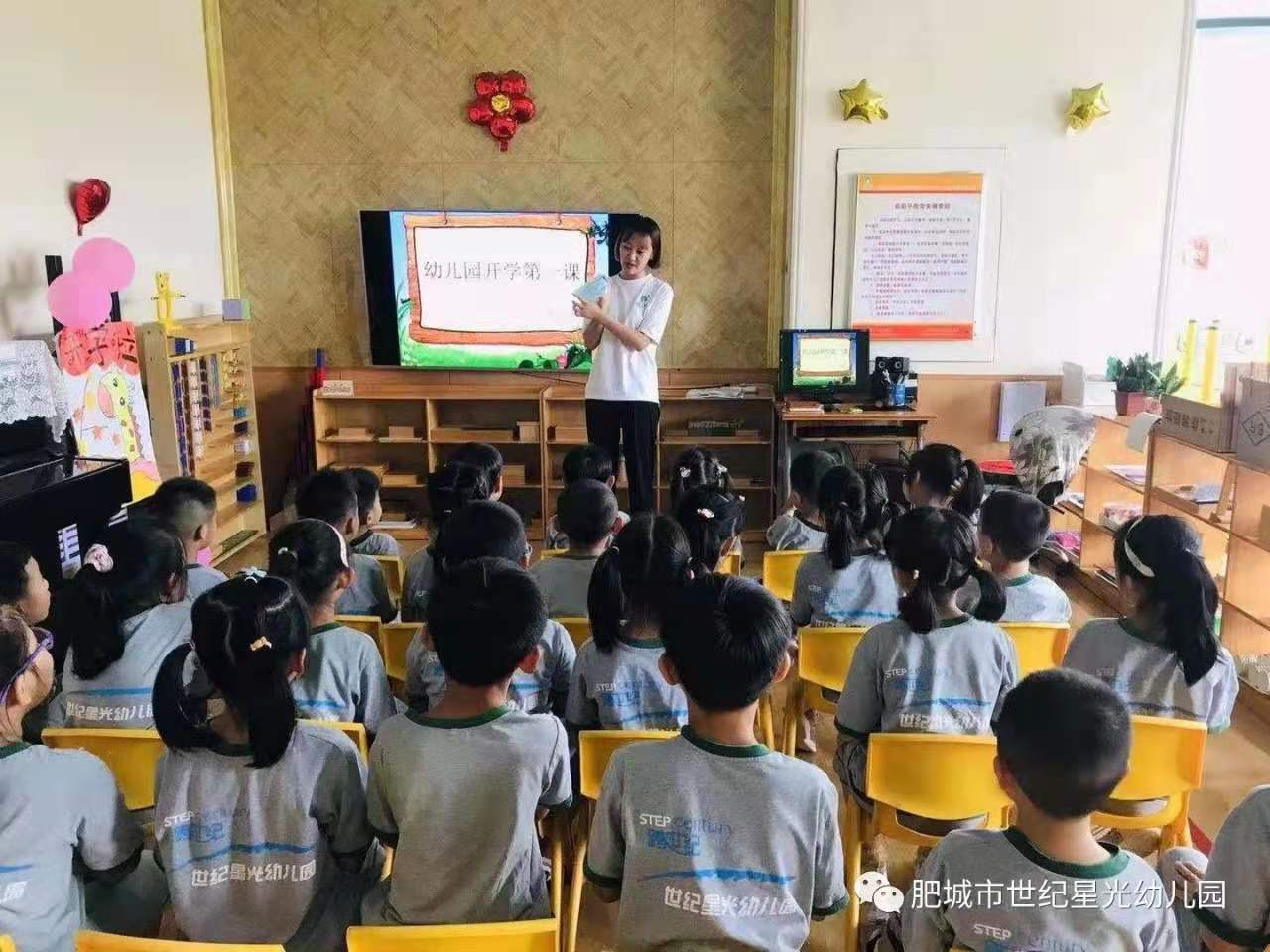 山東肥城跨世紀世紀星光幼兒園：“快樂相伴，安全起航”幼兒園開學課