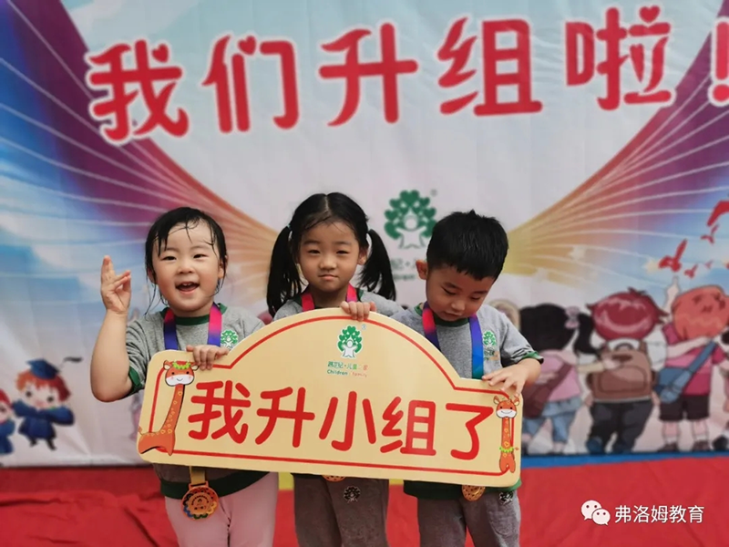 山東臨沂平邑跨世紀(jì)弗洛姆幼兒園：有儀式感的升組儀式這樣做！
