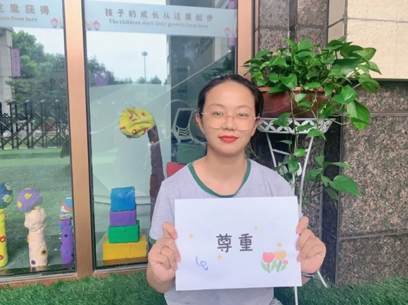 安徽合肥三味跨世紀(jì)蒙特梭利幼兒園：教師節(jié)倡議書(shū)