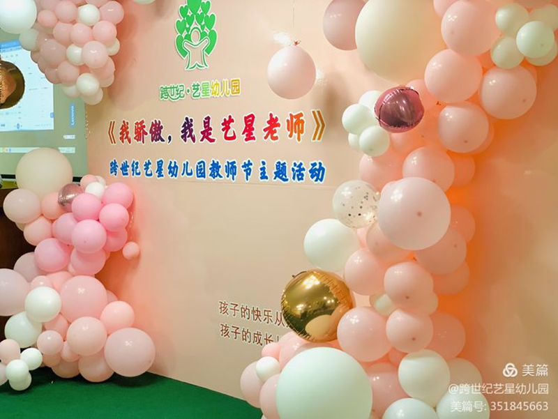 海南陵水跨世紀(jì)藝星幼兒園：“我驕傲，我是藝星老師”教師節(jié)主題活動(dòng)