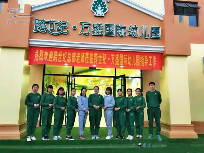 跨世紀(jì)總部專(zhuān)家走進(jìn)河北邢臺(tái)跨世紀(jì)巨鹿萬(wàn)盛幼兒園：做Zui好的自己就是對(duì)孩子Zui好的教育