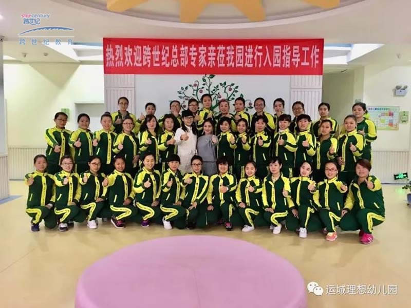 跨世紀(jì)總部專(zhuān)家走進(jìn)山西省運(yùn)城市跨世紀(jì)理想幼兒園入園指導(dǎo)