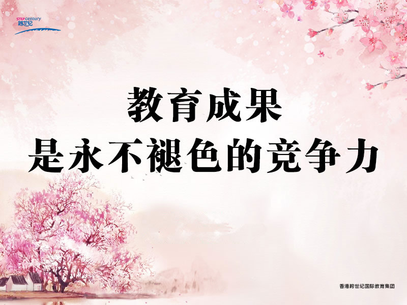 冬去春來幼教好景年年有，辭舊迎新育人成績節(jié)節(jié)高