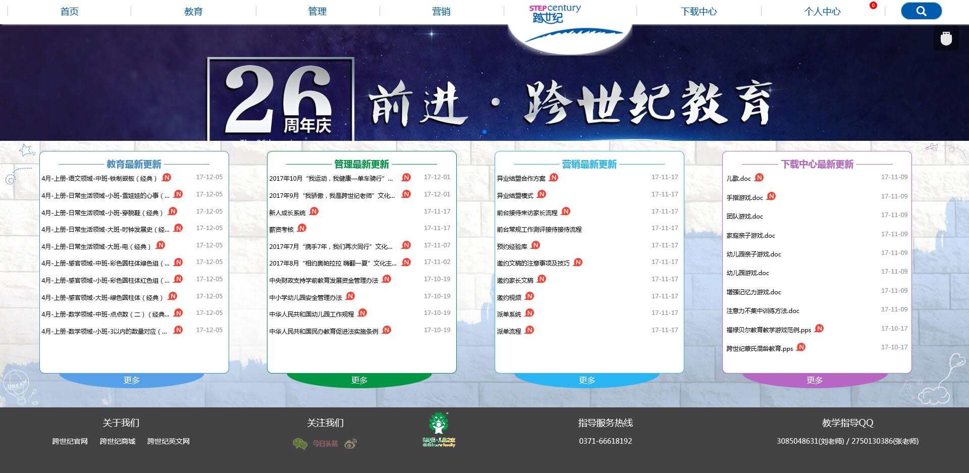 2018年，跨世紀(jì)提出“新目標(biāo)”，與全國聯(lián)盟園共同邁入新時(shí)代