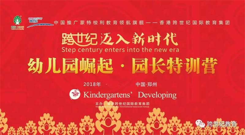 2018初春相約中原鄭州，獲取高端園成功秘籍!