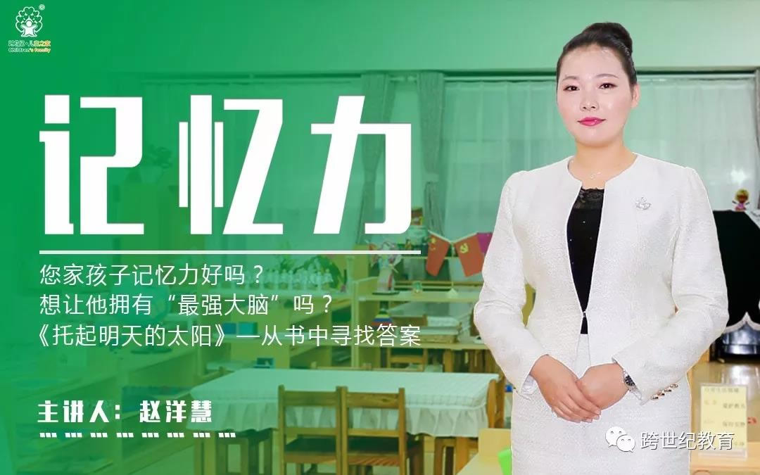 《跨世紀(jì)教育開始啦》第三講即將開講，敬請(qǐng)期待!