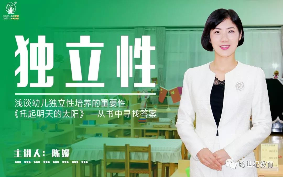 《跨世紀(jì)教育開(kāi)講了》之“淺談?dòng)變邯?dú)立性培養(yǎng)的重要性”即將開(kāi)講