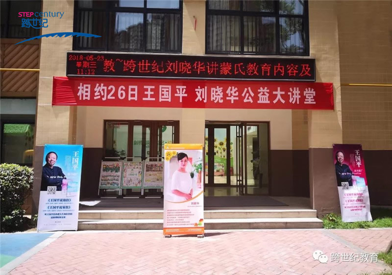 中國(guó)好校長(zhǎng)攜手跨世紀(jì)專家講師，共話幼兒教育