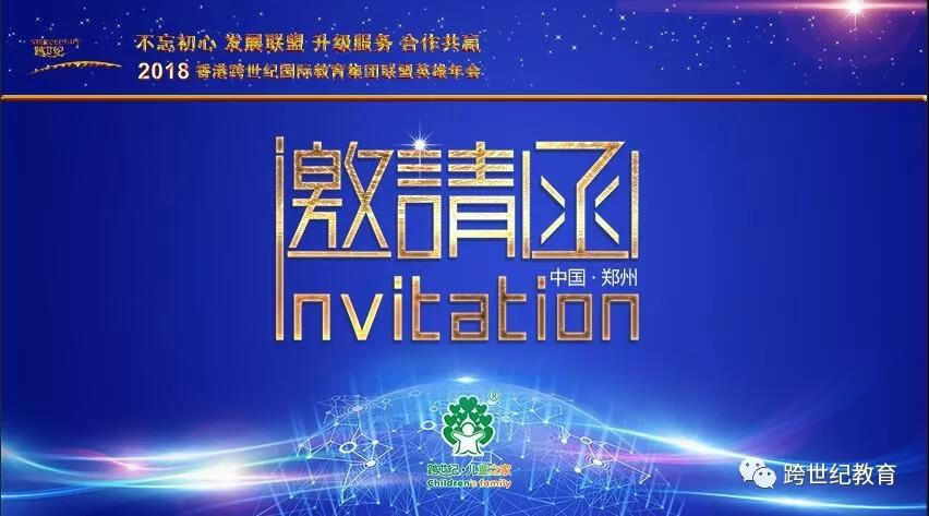 跨世紀(jì)年會開幕在即，亮點提前看