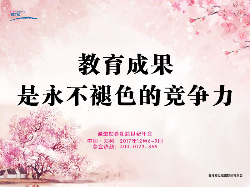 2018香港跨世紀(jì)年會之聯(lián)盟園特輯