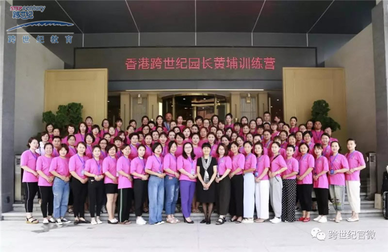 2019年下半場(chǎng)，跨世紀(jì)帶領(lǐng)全國(guó)聯(lián)盟園園長(zhǎng)“做好準(zhǔn)備”迎挑戰(zhàn)!