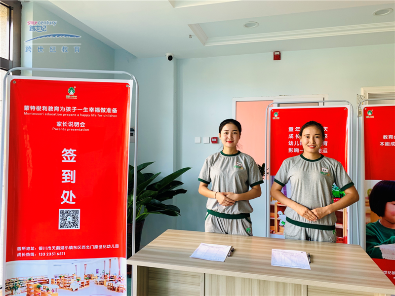 寧夏回族自治區(qū)銀川跨世紀(jì)幼兒園：堅(jiān)定選擇跨世紀(jì)，喜獲聯(lián)盟成功