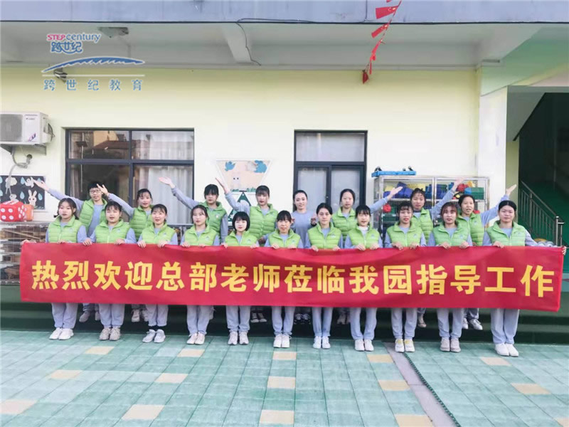 湖北孝感跨世紀(jì)嘉禾幼兒園：接受總部指導(dǎo)，向“更好”出發(fā)!