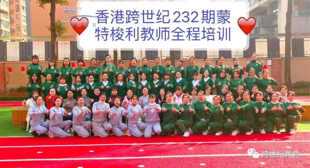 跨世紀第232期蒙特梭利教師精品班培訓今日精彩開講