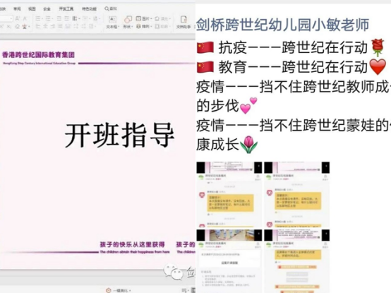 河南駐馬店劍橋跨世紀(jì)幼兒園：步履不停，學(xué)習(xí)不止，復(fù)制總部“開班指導(dǎo)”!
