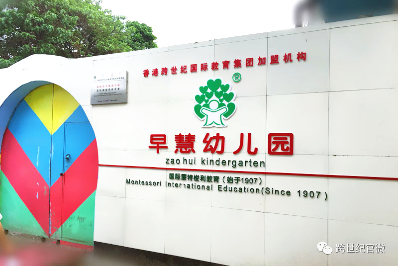 河北河間早慧幼兒園：跨世紀(jì)28周年慶之際，說(shuō)說(shuō)我與跨世紀(jì)的故事！