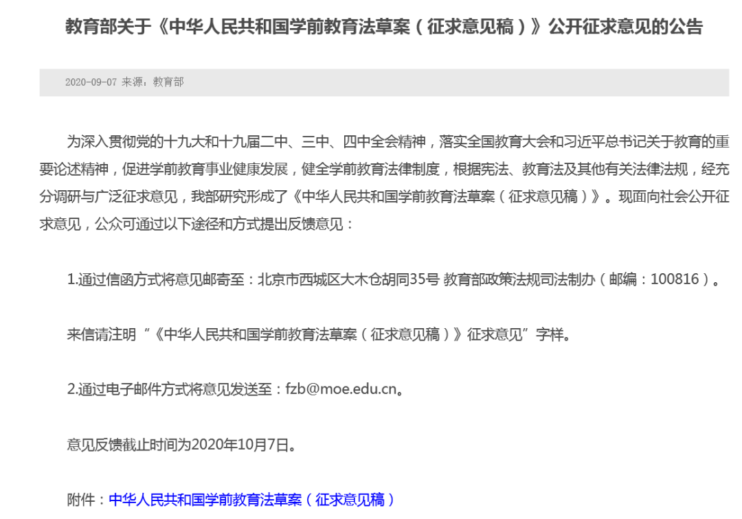 @所有幼教人，《學(xué)前教育法》征求意見ing，哪些需要你注意？