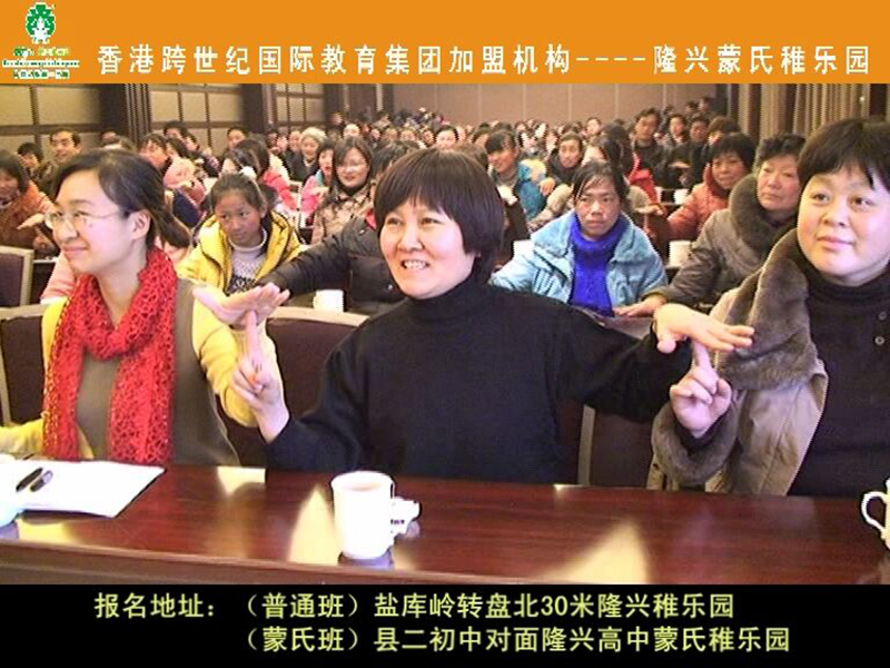 河南淅川跨世紀(jì)隆興蒙氏稚樂園：聯(lián)盟跨世紀(jì)，走跨世紀(jì)正道，傳蒙氏真經(jīng)！