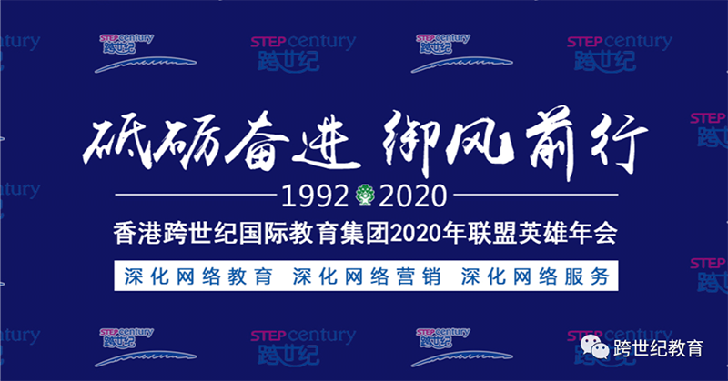 2020年跨世紀(jì)聯(lián)盟英雄年會時間確定，12月5日-6日！