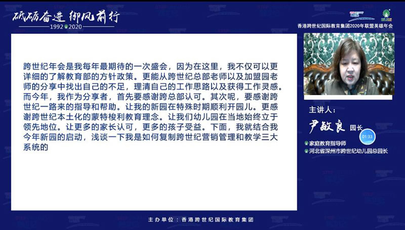 跨世紀(jì)年會(huì)|尹敏良：跟隨跨世紀(jì)，“疫”來花照開！