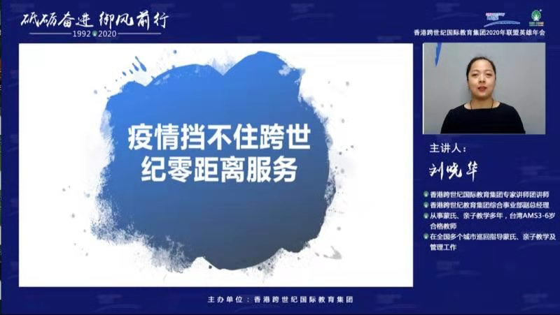 跨世紀(jì)年會(huì)|劉曉華：深度解讀跨世紀(jì)“后續(xù)服務(wù)”，助力幼兒園更快發(fā)展