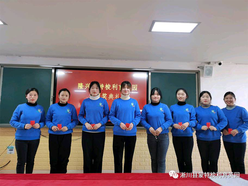 河南南陽淅川跨世紀隆興蒙特梭利育英園：凝聚 共贏 綻放 美麗！年會頒獎典禮開始啦！