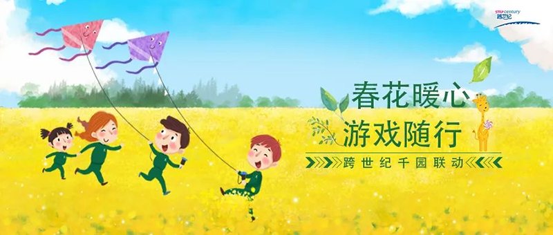 春花暖心·游戲隨行|湖北省南漳跨世紀(jì)幼兒園親子教育文化主題活動(dòng)開(kāi)始啦！
