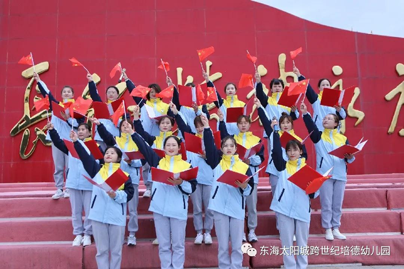 東海太陽(yáng)城跨世紀(jì)培德幼兒園：弘揚(yáng)紅色精神，唱響青春之歌！