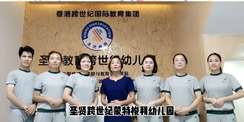 廣西桂平圣賢跨世紀蒙特梭利幼兒園:聯(lián)盟跨世紀，柳暗花明又一村！