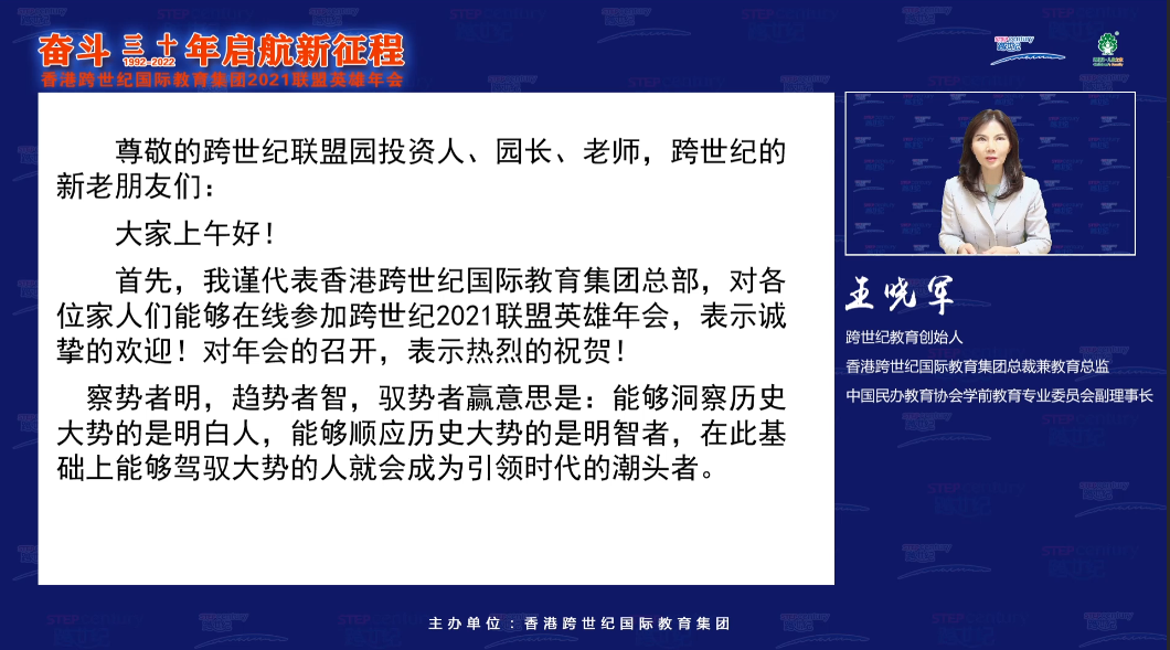 跨世紀(jì)年會(huì)|王曉軍：察勢者明 趨勢者智 馭勢者贏