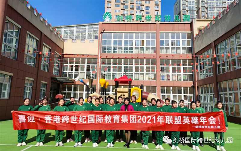 揚(yáng)帆起航 開啟新征程！河南駐馬店跨世紀(jì)幼兒園在行動！