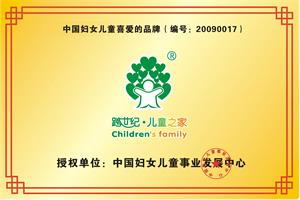 2009年中國婦女兒童喜愛品牌