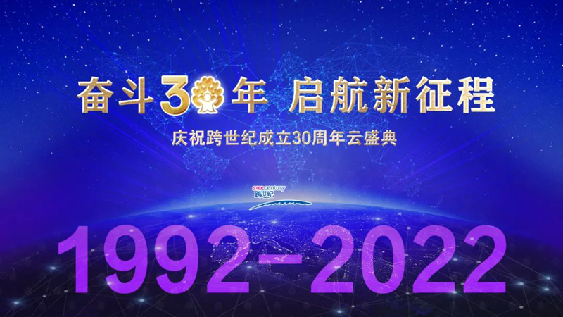 劃重點(diǎn)!這些關(guān)鍵詞,跨世紀(jì)30周年云盛典前你一定要知道!