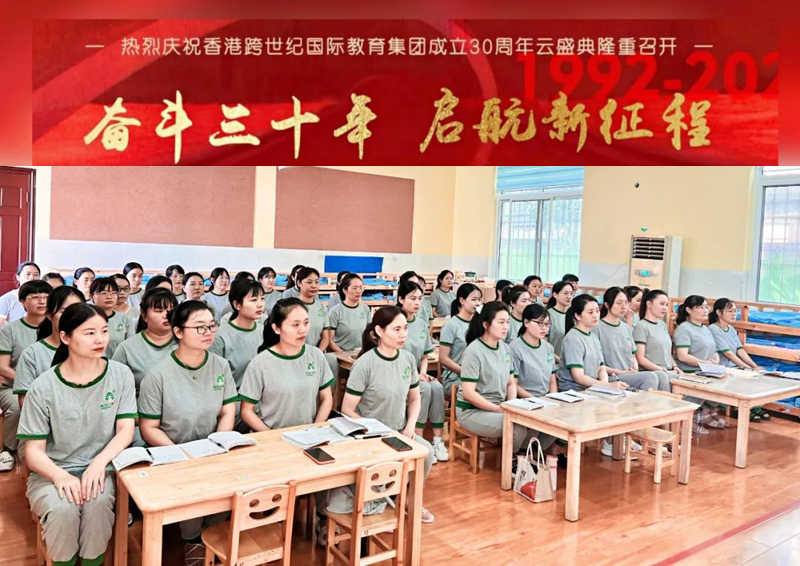 跨世紀(jì)30周年云盛典圓滿閉幕|感恩有您，一路同行！