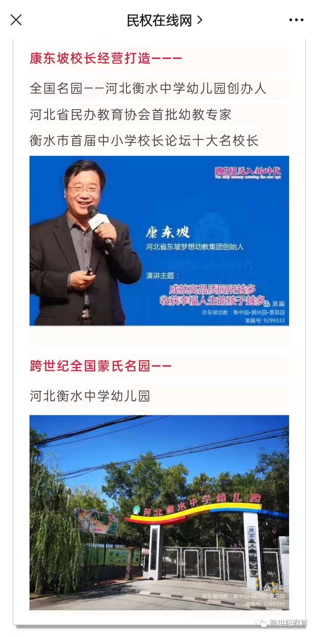 【原來還能這樣干】康東坡：高端新園是可以這樣火爆的，招生技巧大揭密！