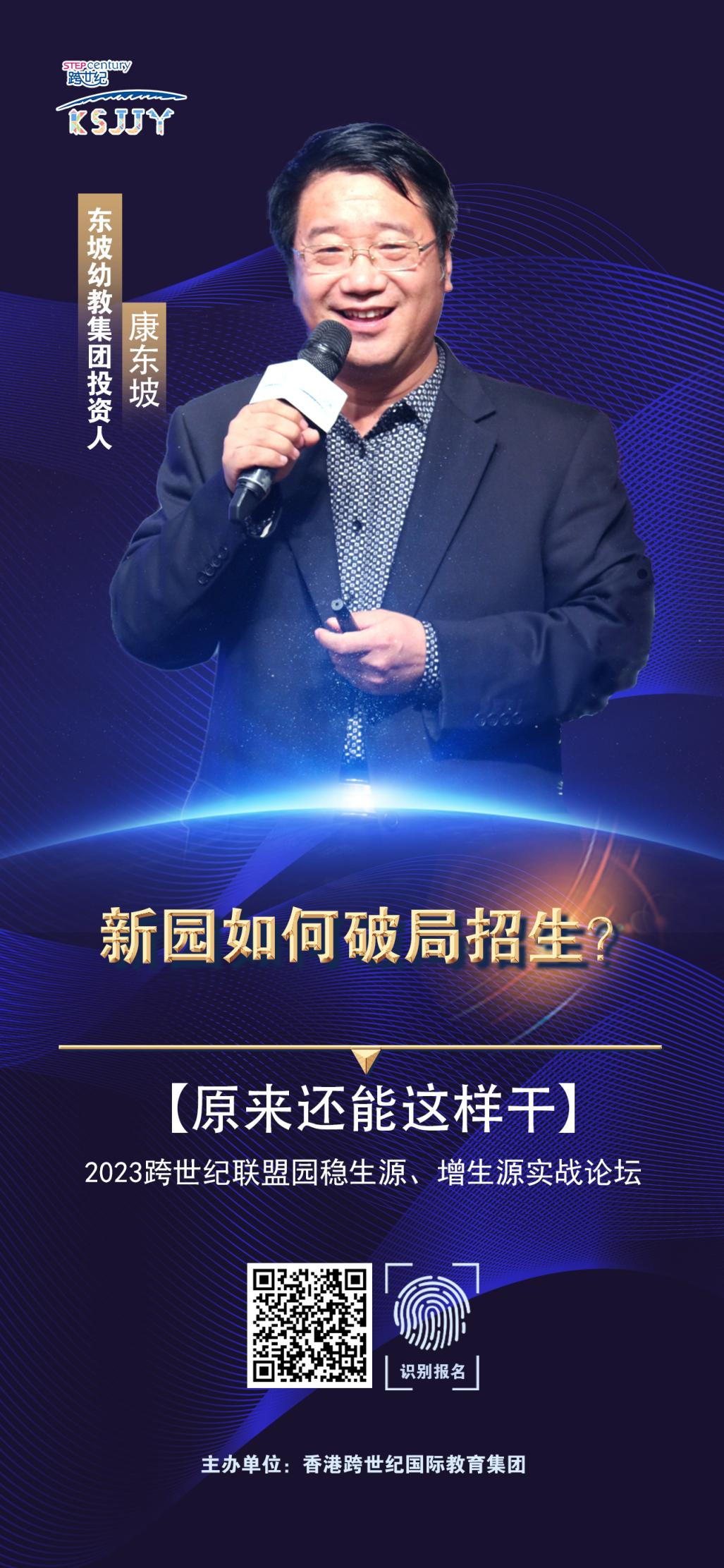 【原來還能這樣干】康東坡：高端新園是可以這樣火爆的，招生技巧大揭密！