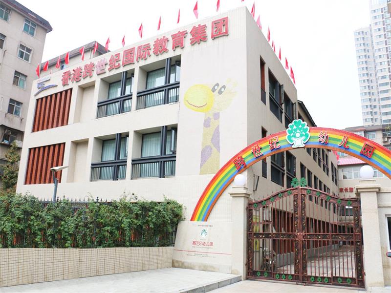 跨世紀(jì)幼兒園.jpg